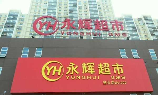 重慶標(biāo)識 為什么發(fā)光字招牌如此受歡迎? 重慶標(biāo)識 為什么發(fā)光字招牌如此受歡迎?