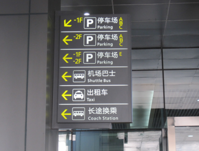 重慶辦公樓標識導向系統